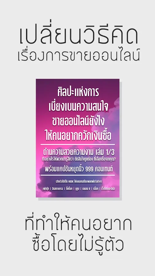change-sale-online-beauty ขายออนไลน์ยังไงให้ลูกค้าควักเงินซื้อ