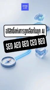 content-seo-aeo-geo-ceo-beo-ai