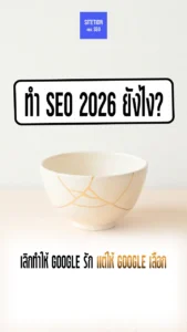 content-seo-google-2026